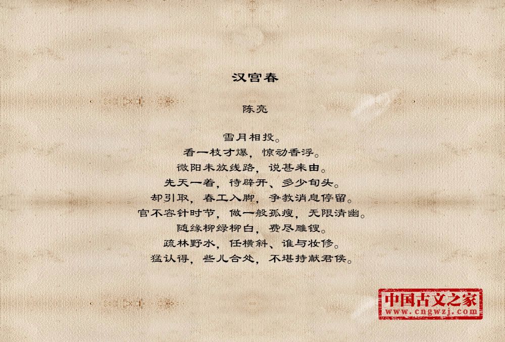 汉宫春