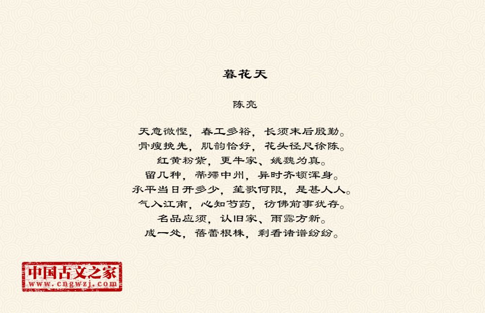 暮花天