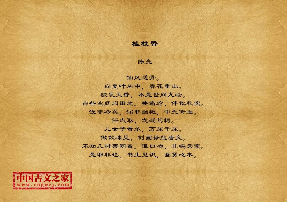 桂枝香