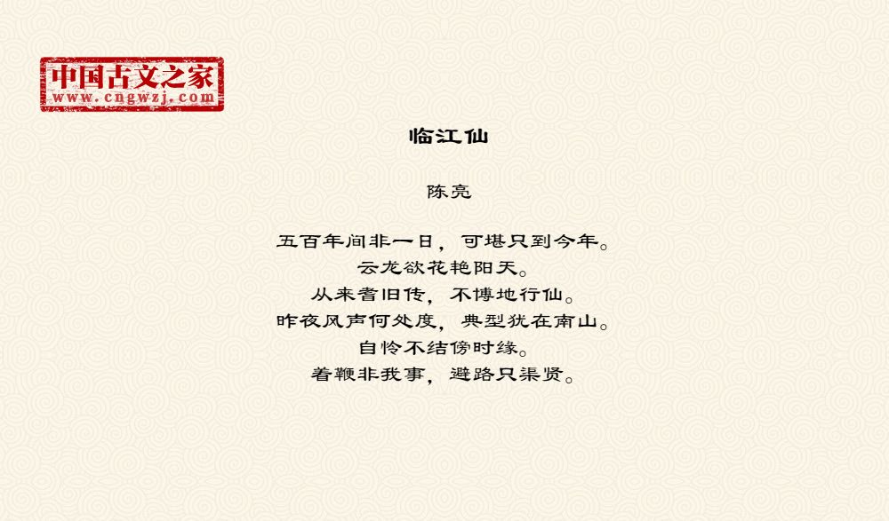 临江仙