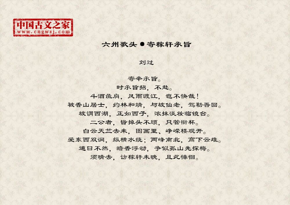 六州歌头·寄稼轩承旨图片