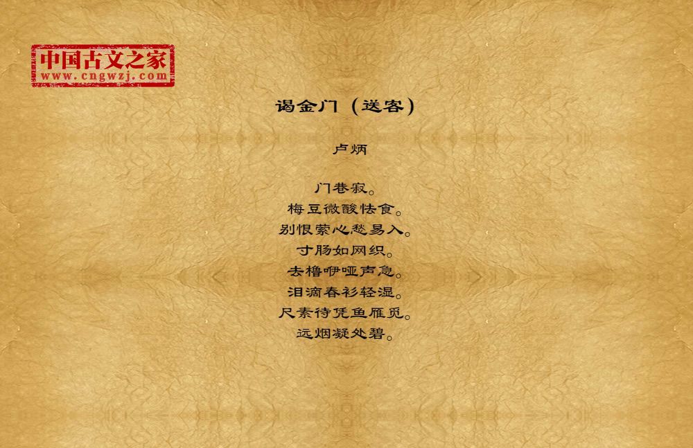 谒金门（送客）