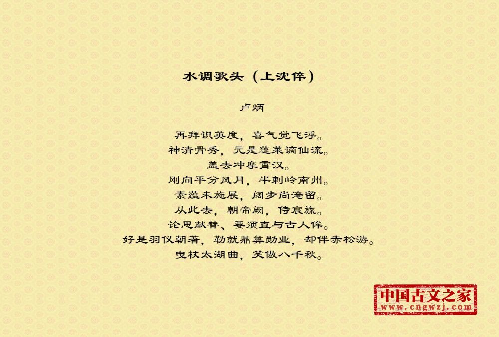 水调歌头（上沈倅）