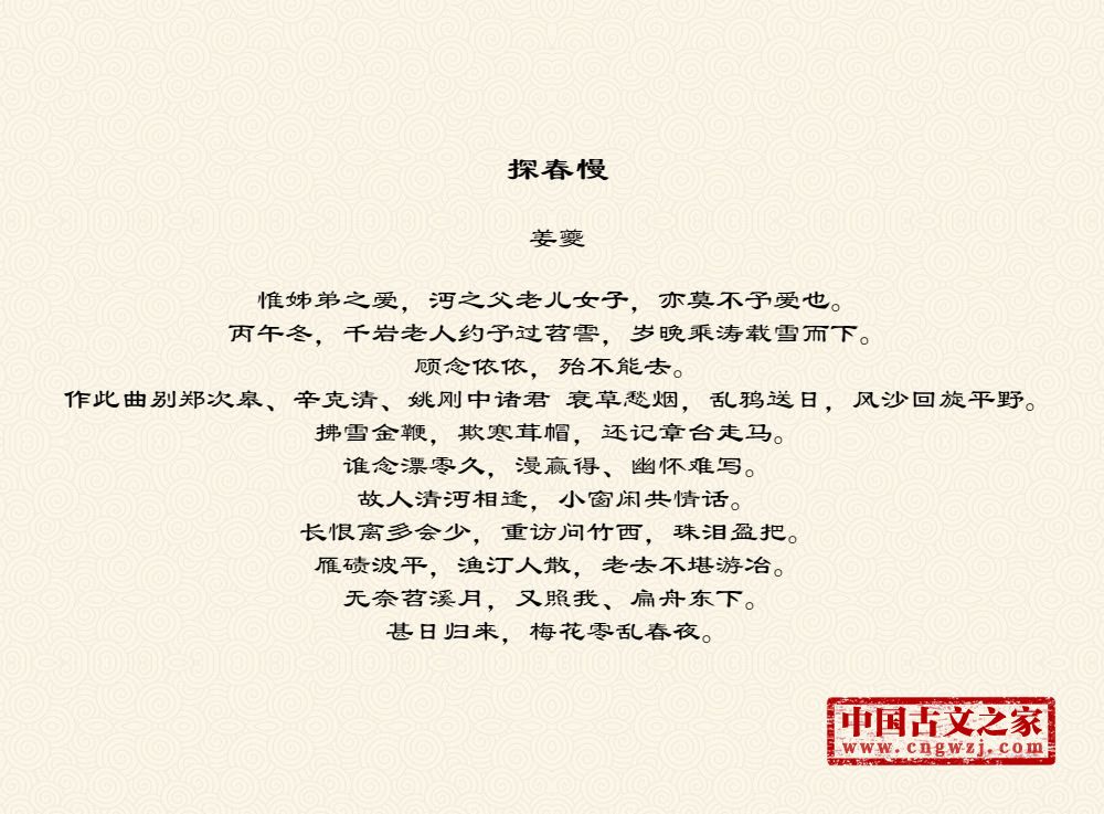 探春慢