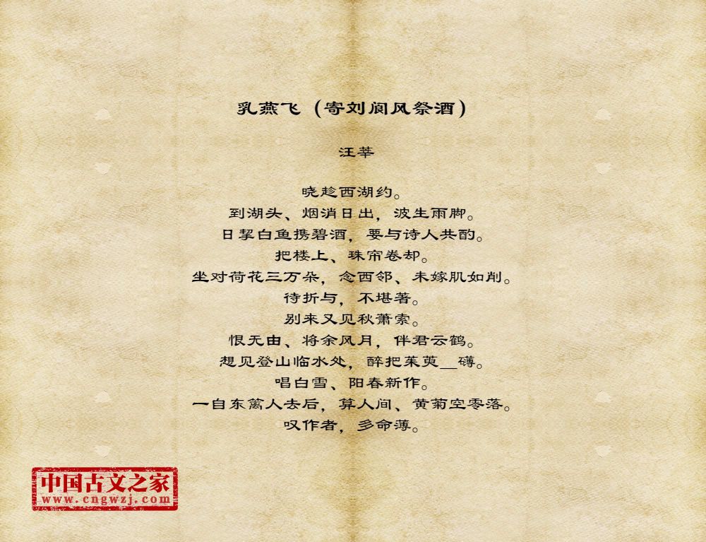 乳燕飞（寄刘阆风祭酒）