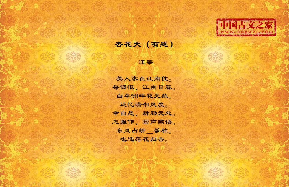 杏花天（有感）