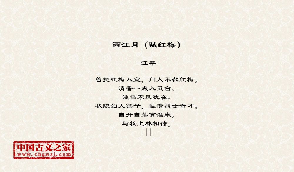 西江月（赋红梅）