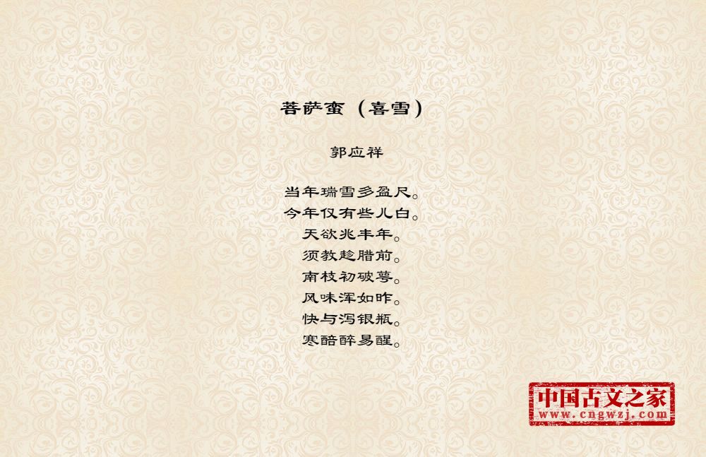 菩萨蛮（喜雪）