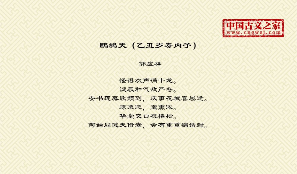 鹧鸪天（乙丑岁寿内子）