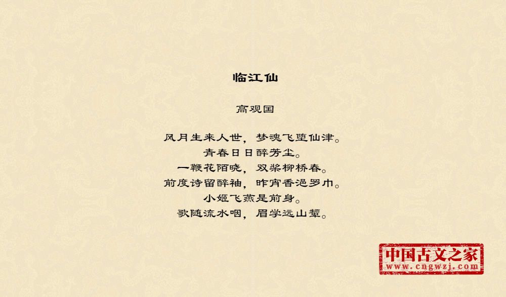 临江仙