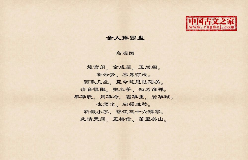 金人捧露盘
