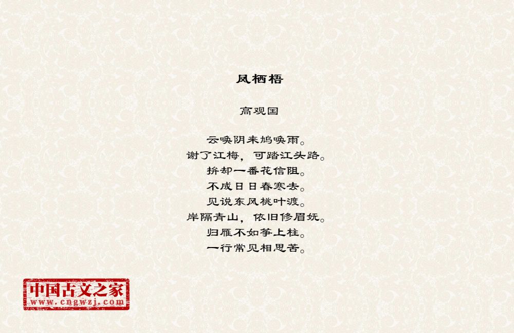 凤栖梧