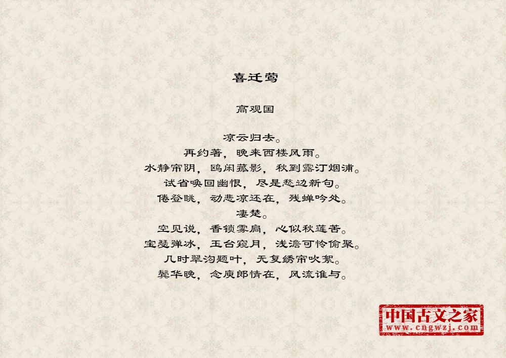 喜迁莺