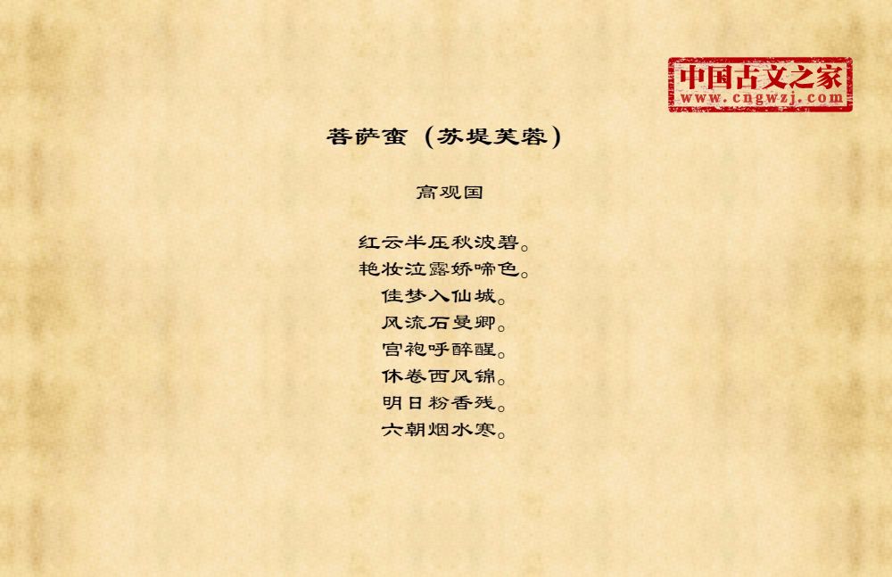 菩萨蛮（苏堤芙蓉）