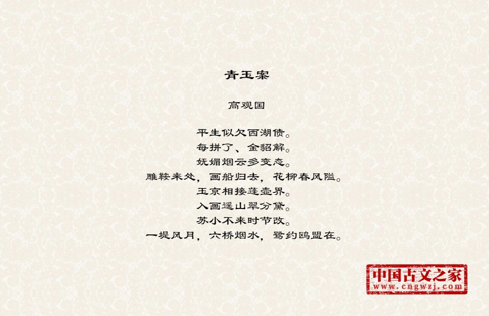 青玉案
