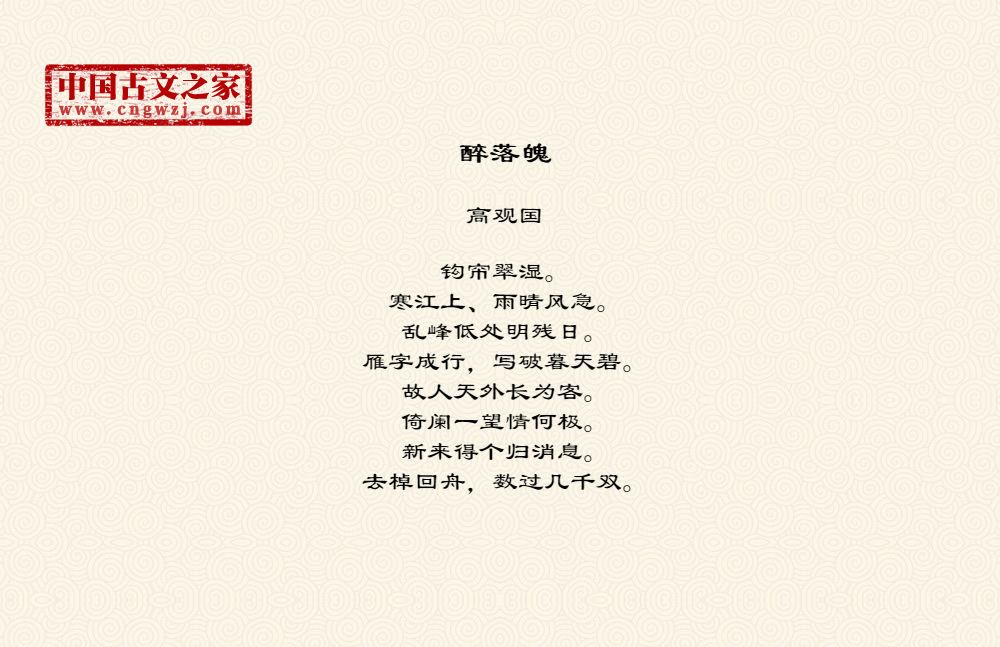 醉落魄