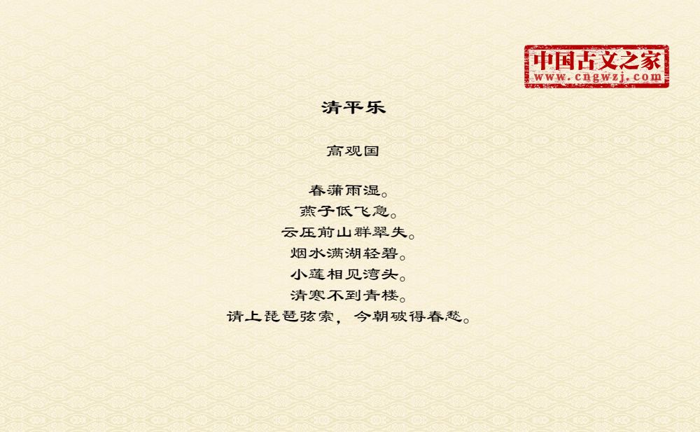 清平乐