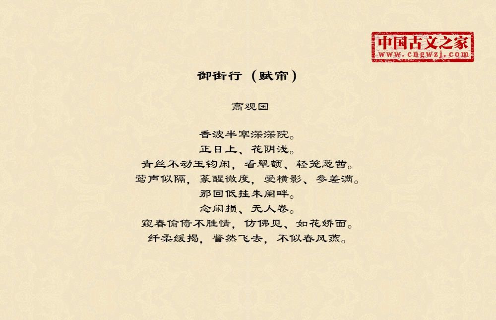 御街行（赋帘）