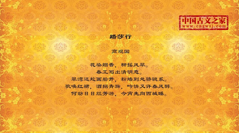 踏莎行