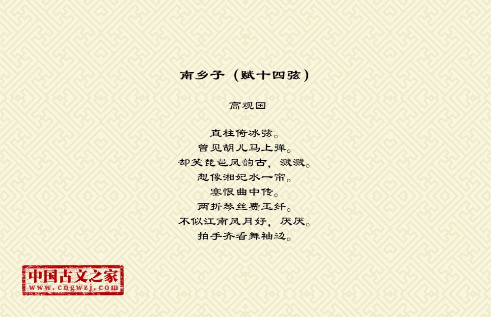 南乡子（赋十四弦）