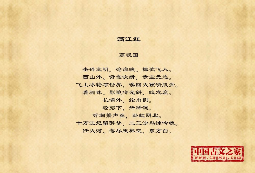 满江红