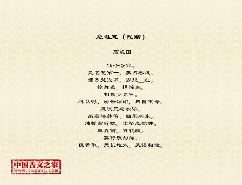 意难忘（代赠）