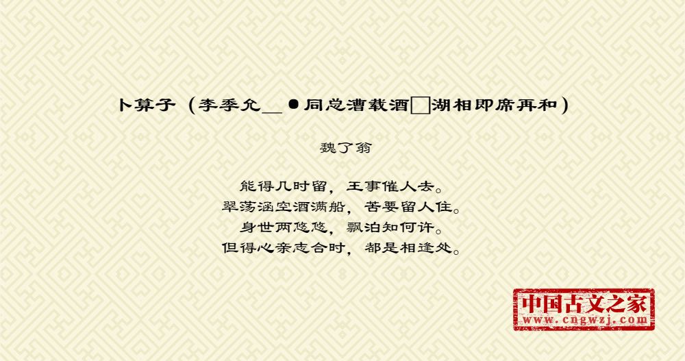 卜算子（李季允＿·同总漕载酒□湖相即席再和）