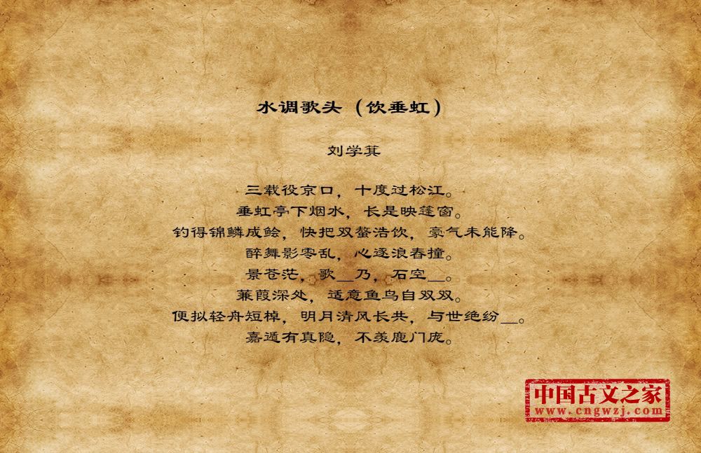 水调歌头（饮垂虹）