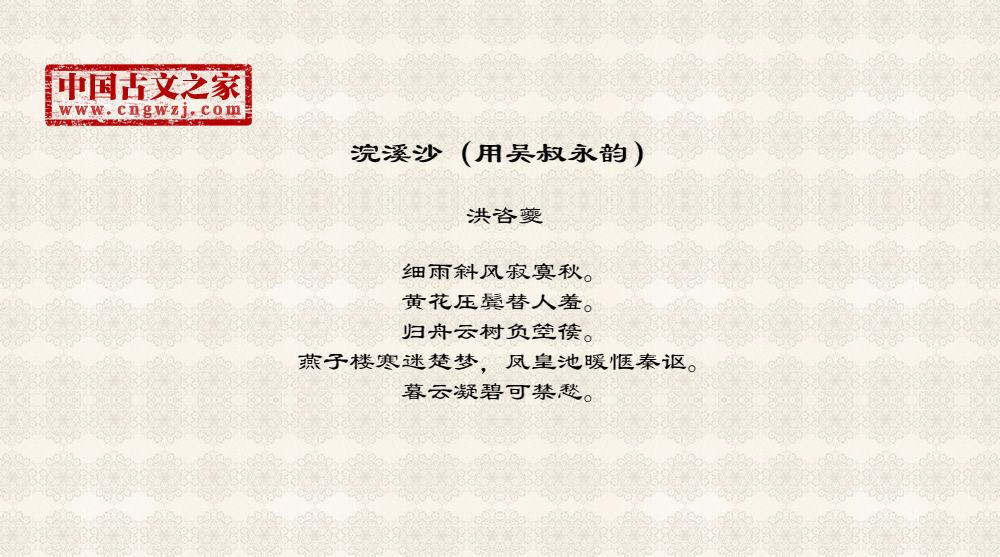 浣溪沙（用吴叔永韵）