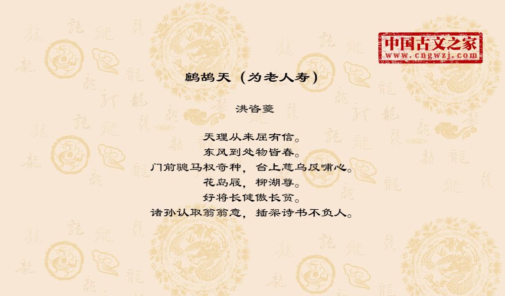 鹧鸪天（为老人寿）