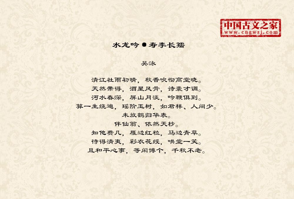 水龙吟·寿李长孺