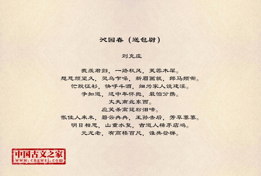 沁园春（送包尉）