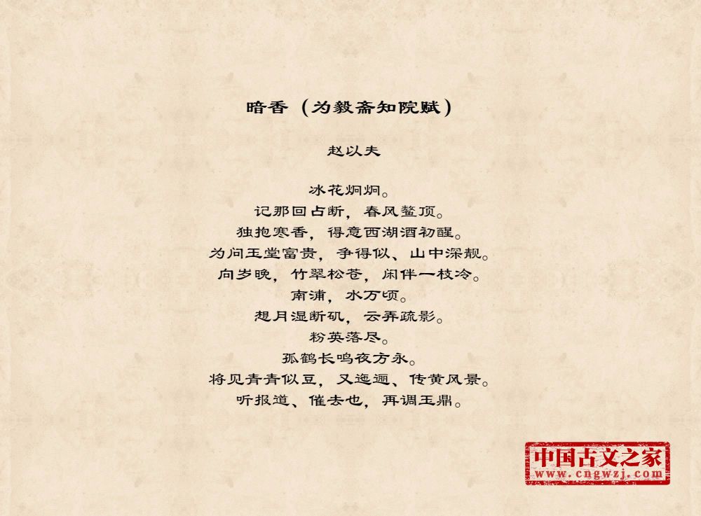 暗香（为毅斋知院赋）