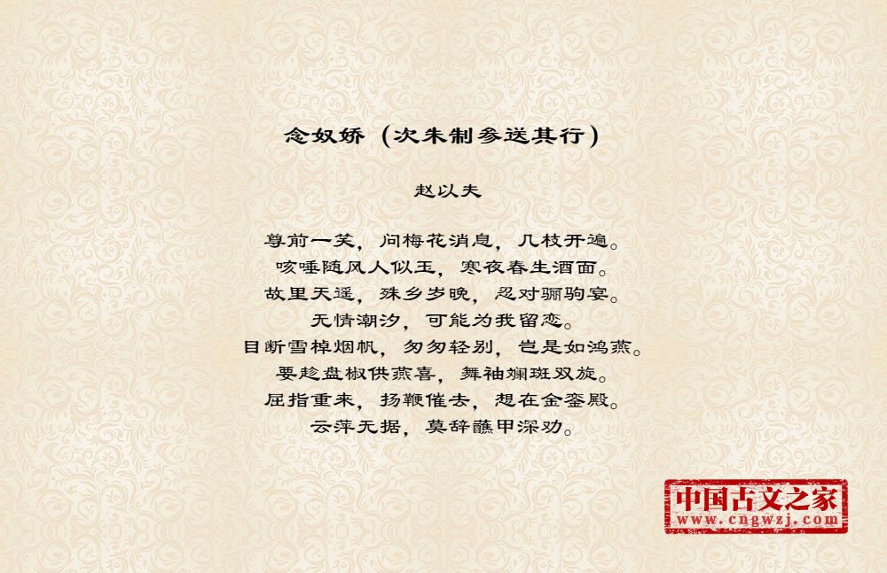 念奴娇（次朱制参送其行）