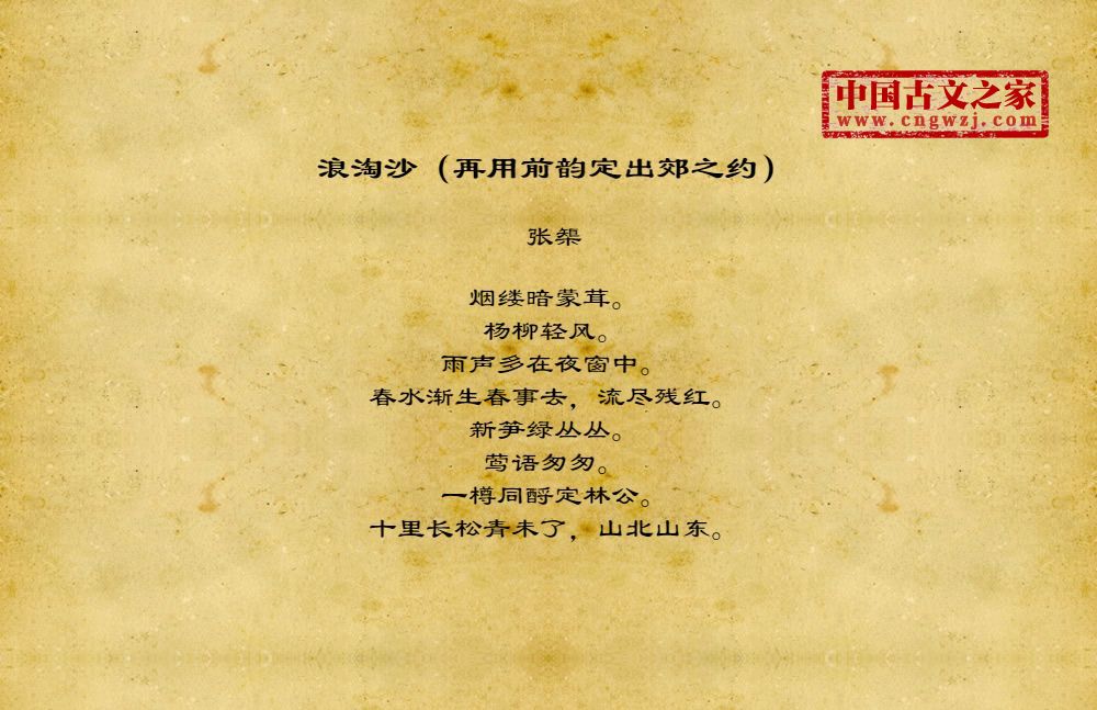 浪淘沙（再用前韵定出郊之约）