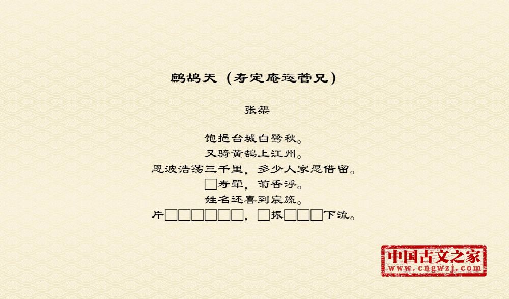 鹧鸪天（寿定庵运管兄）