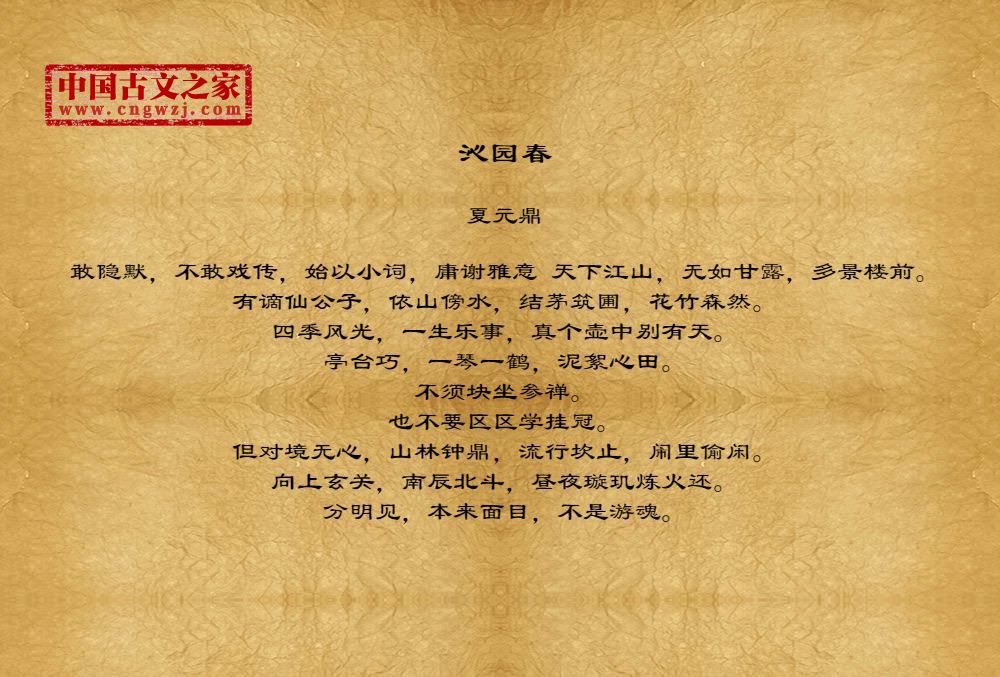 沁园春