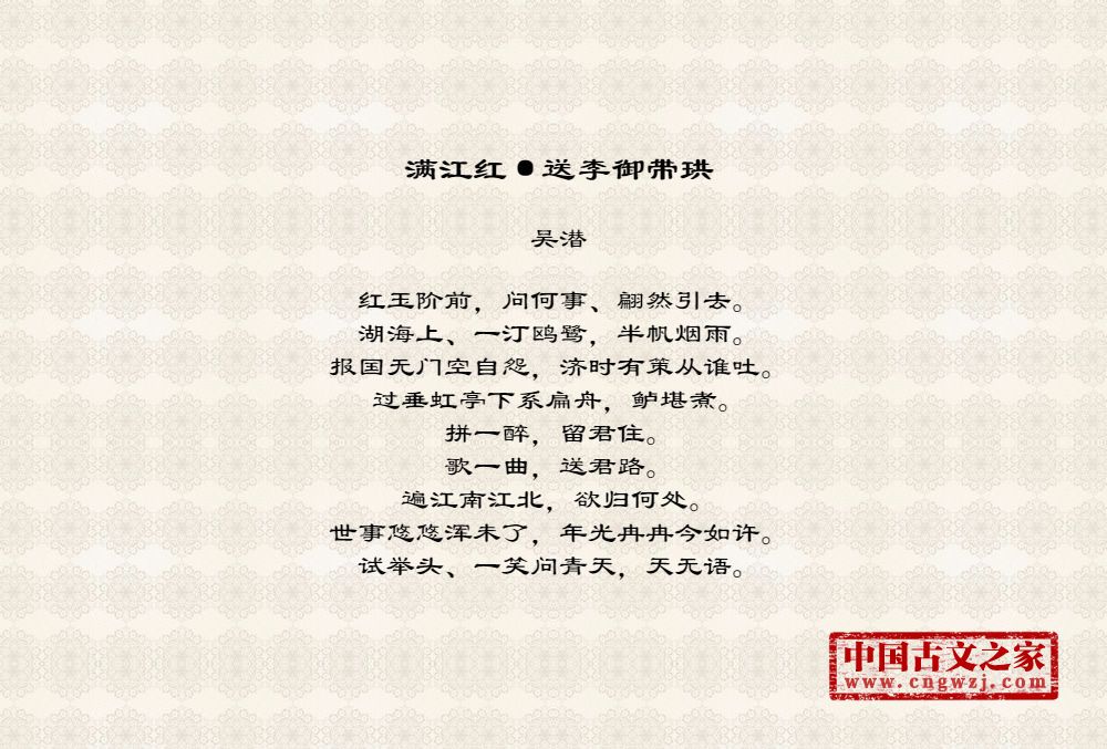 满江红·送李御带珙