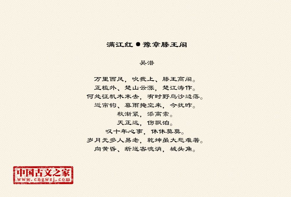 满江红·豫章滕王阁