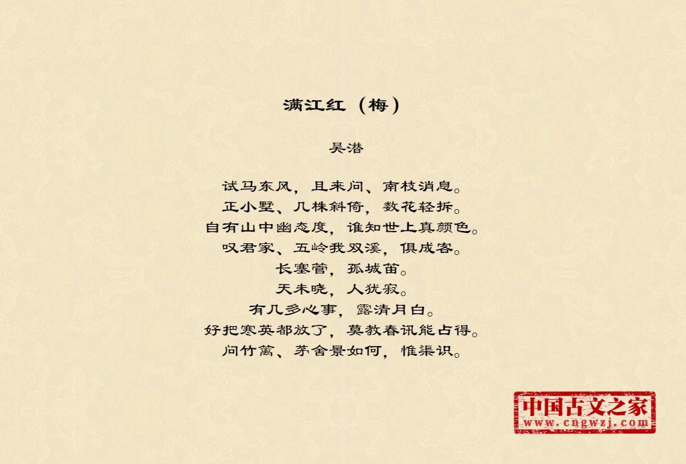 满江红（梅）