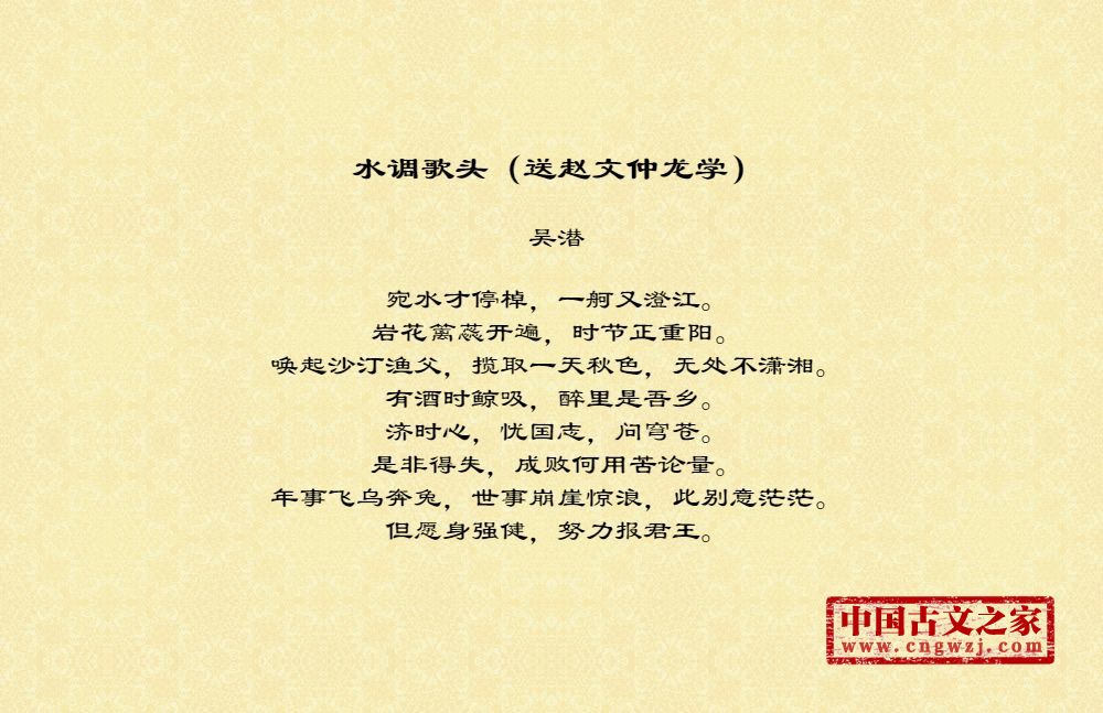 水调歌头（送赵文仲龙学）