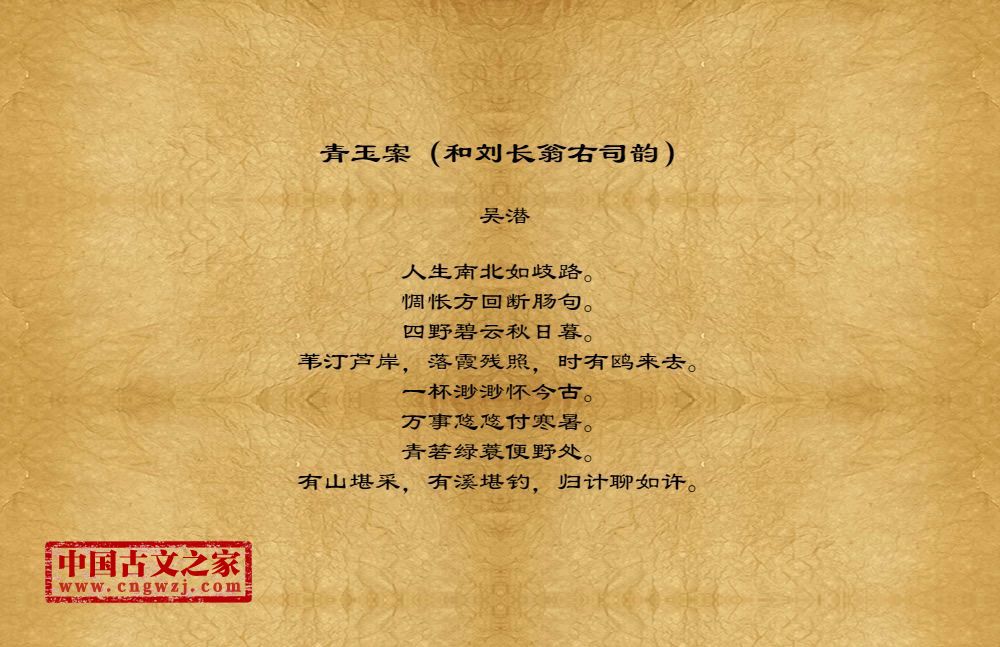 青玉案（和刘长翁右司韵）