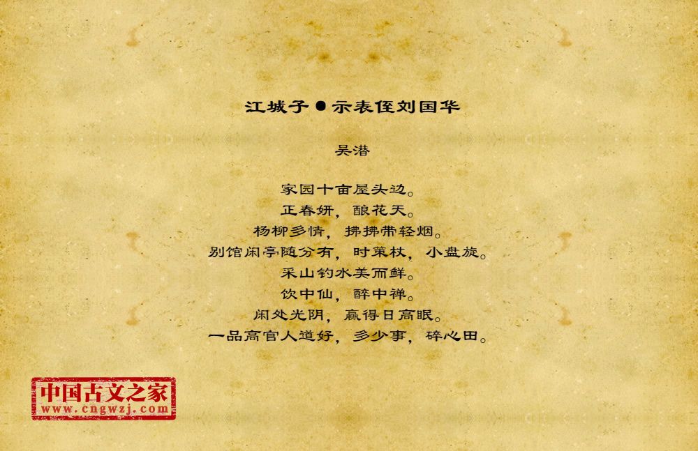 江城子·示表侄刘国华