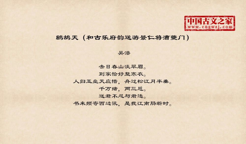 鹧鸪天（和古乐府韵送游景仁将漕夔门）