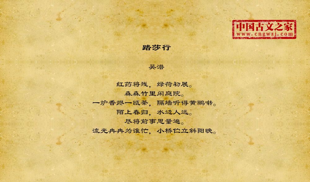 踏莎行