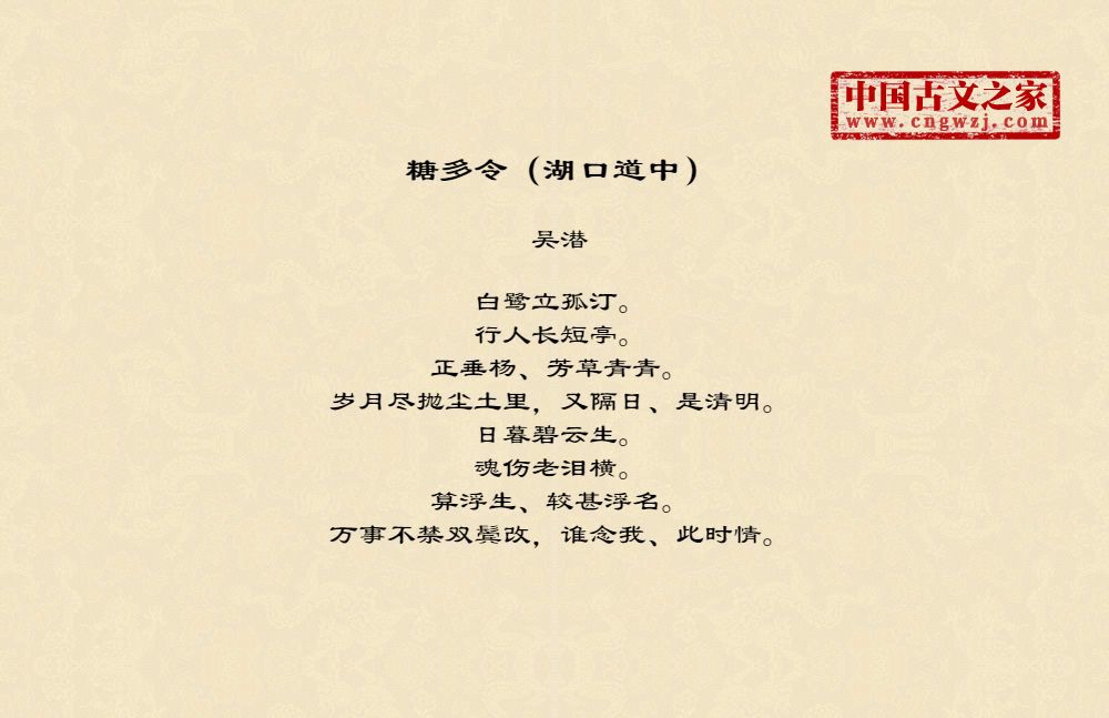 糖多令（湖口道中）