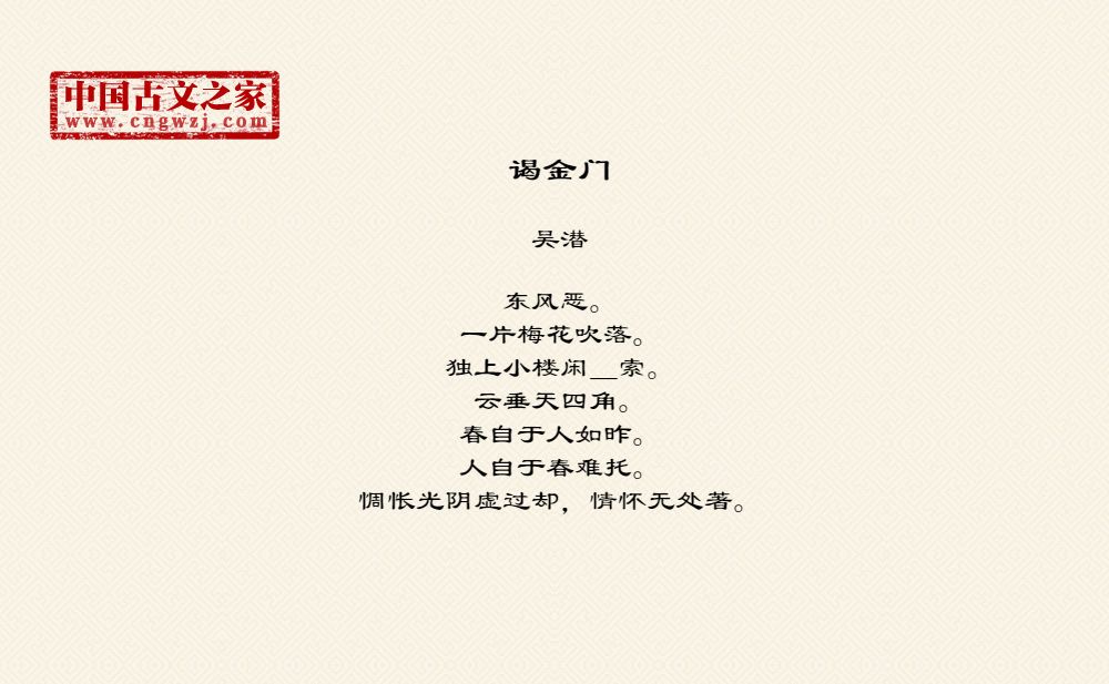 谒金门