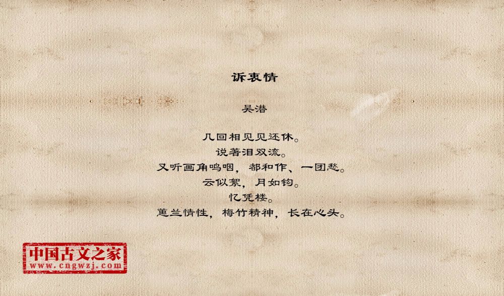 诉衷情