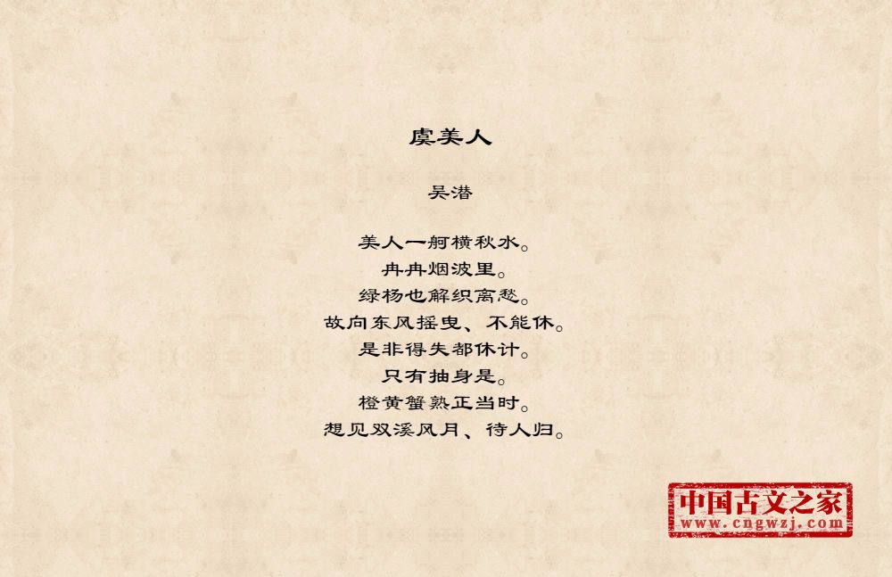 虞美人