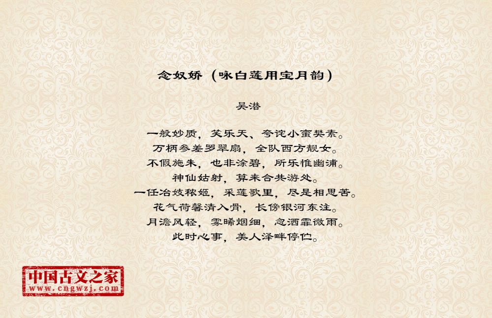 念奴娇（咏白莲用宝月韵）